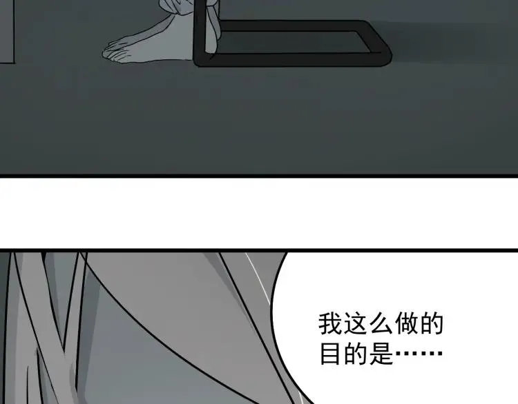 第14话 恐怖的爱8：自毁直播 第105页