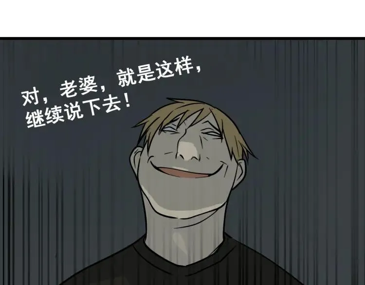 第14话 恐怖的爱8：自毁直播 第108页