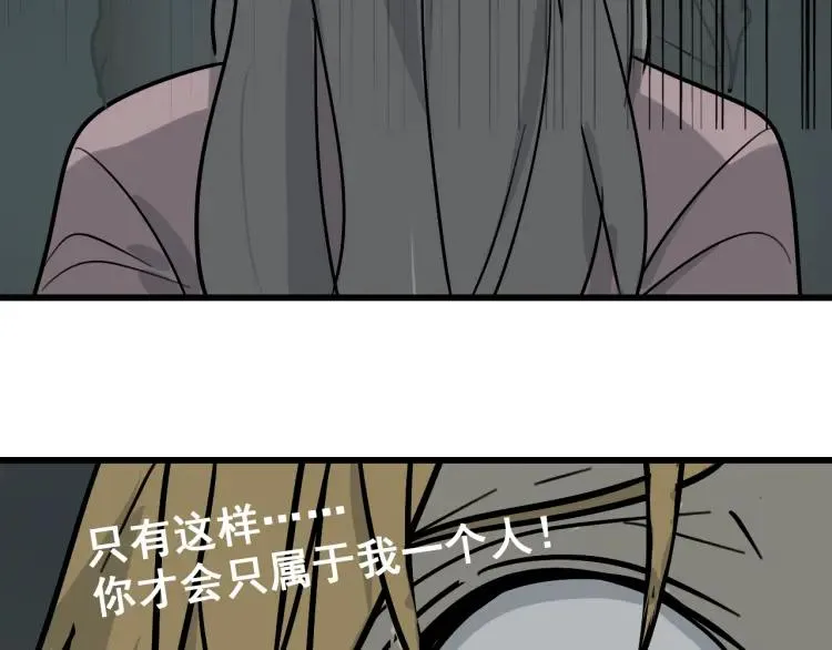 第14话 恐怖的爱8：自毁直播 第110页