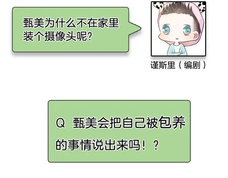 第14话 恐怖的爱8：自毁直播 第118页