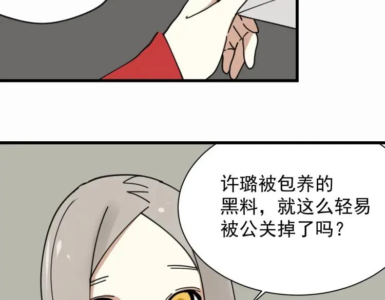第13话 恐怖的爱7：螳螂捕蝉 第2页