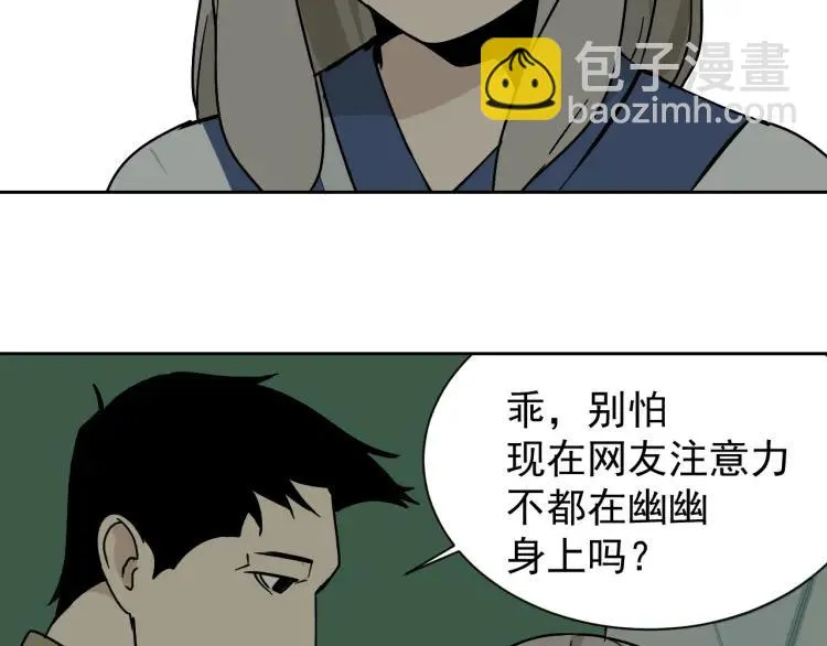 第13话 恐怖的爱7：螳螂捕蝉 第22页