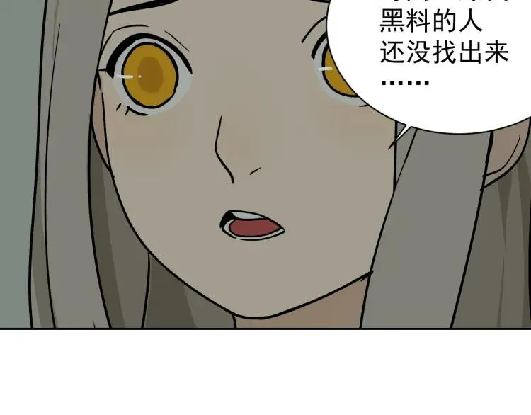 第13话 恐怖的爱7：螳螂捕蝉 第25页