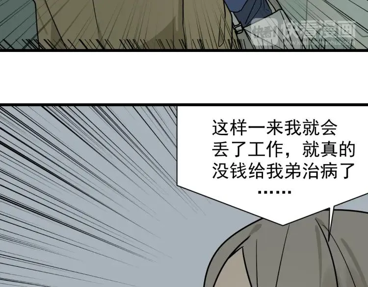 第13话 恐怖的爱7：螳螂捕蝉 第27页