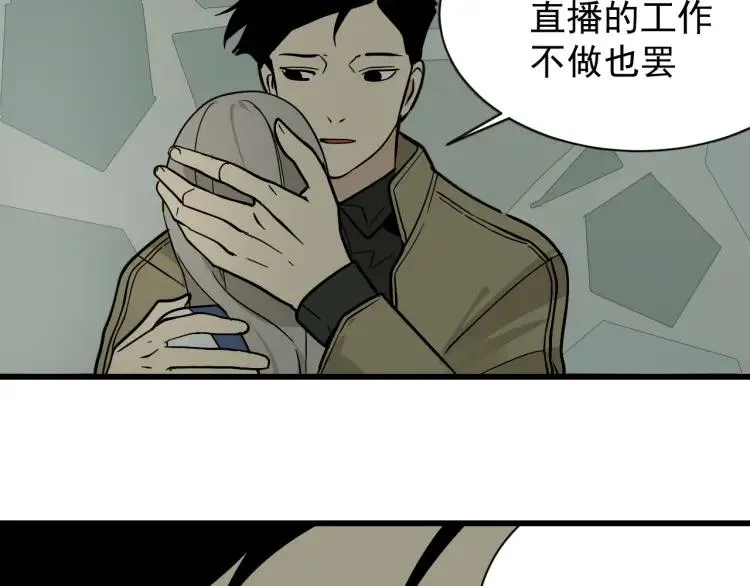 第13话 恐怖的爱7：螳螂捕蝉 第29页