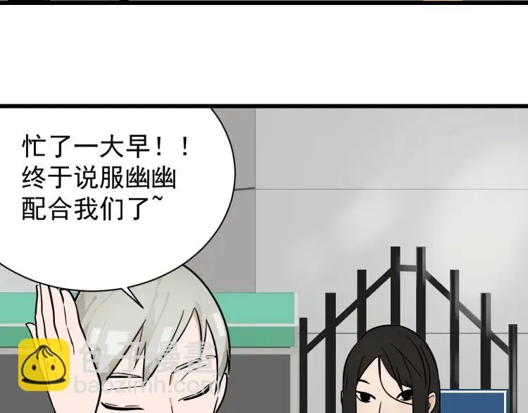第13话 恐怖的爱7：螳螂捕蝉 第40页