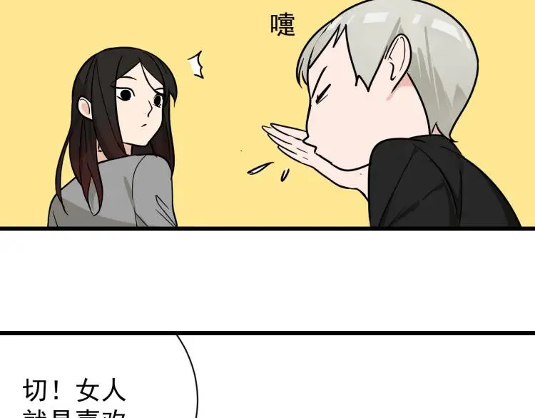 第13话 恐怖的爱7：螳螂捕蝉 第50页