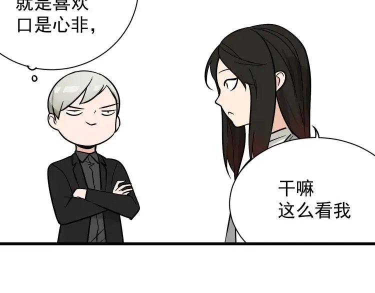 第13话 恐怖的爱7：螳螂捕蝉 第51页