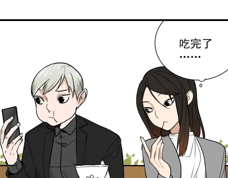 第13话 恐怖的爱7：螳螂捕蝉 第73页