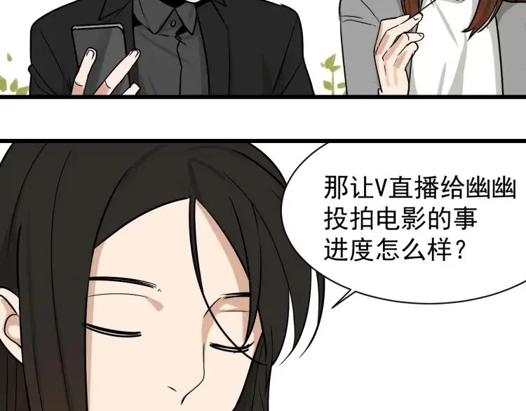 第13话 恐怖的爱7：螳螂捕蝉 第75页