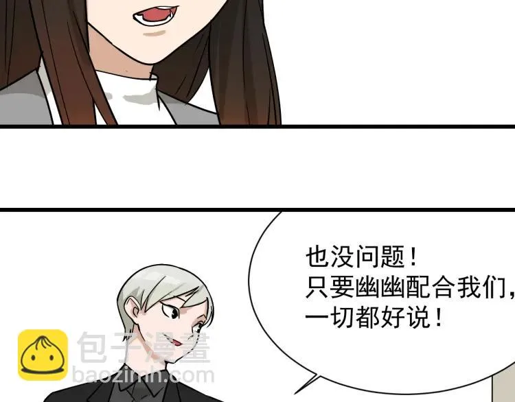 第13话 恐怖的爱7：螳螂捕蝉 第76页