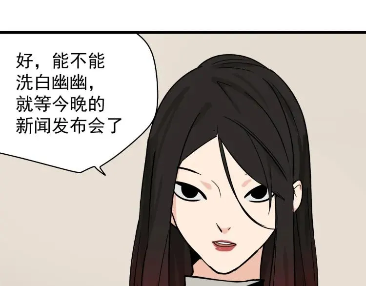 第13话 恐怖的爱7：螳螂捕蝉 第78页