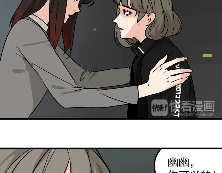 第13话 恐怖的爱7：螳螂捕蝉 第86页