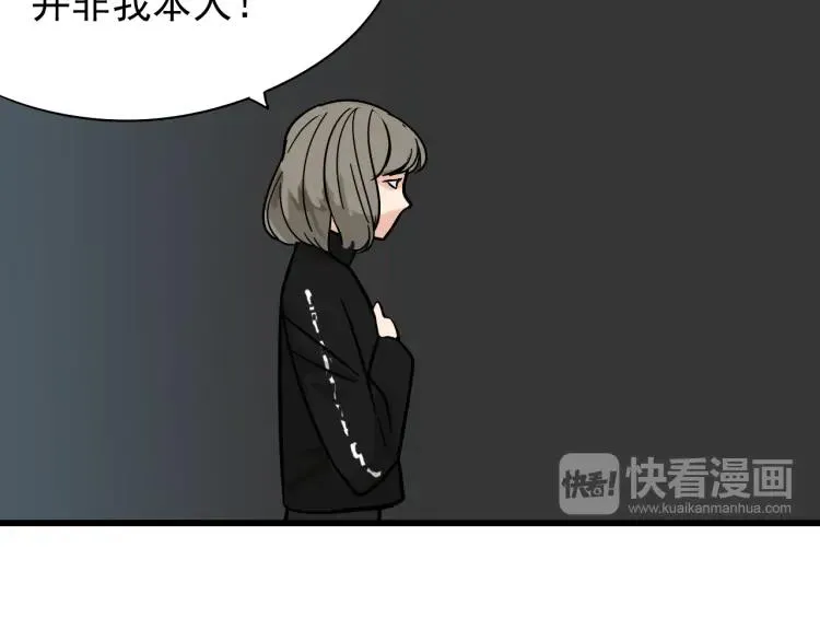 第13话 恐怖的爱7：螳螂捕蝉 第97页