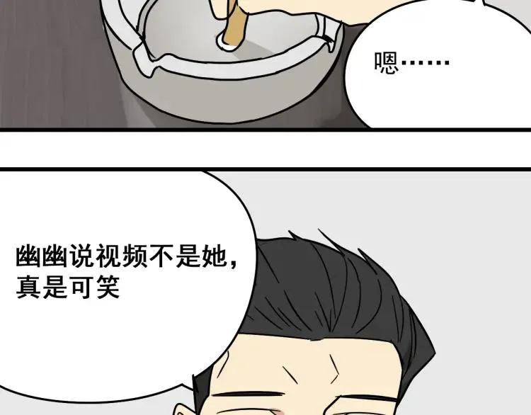 第13话 恐怖的爱7：螳螂捕蝉 第106页
