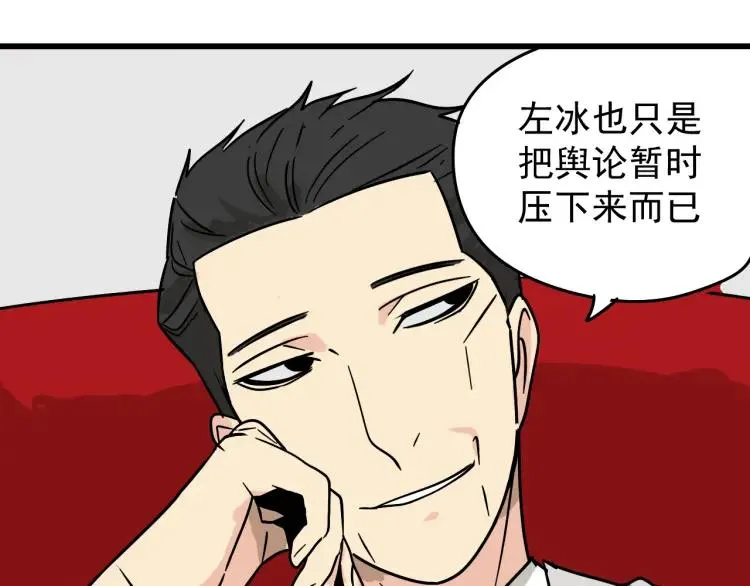 第13话 恐怖的爱7：螳螂捕蝉 第108页