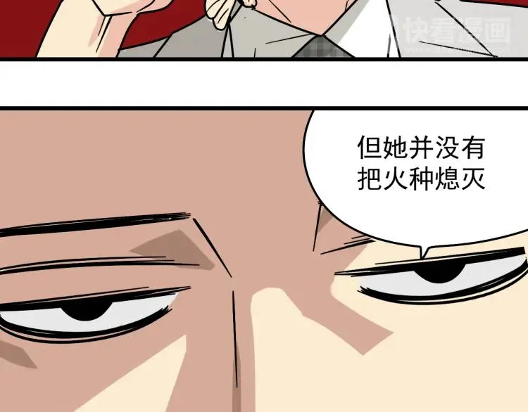 第13话 恐怖的爱7：螳螂捕蝉 第109页