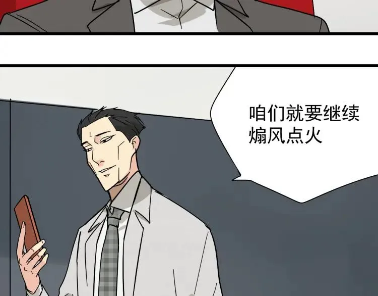 第13话 恐怖的爱7：螳螂捕蝉 第111页