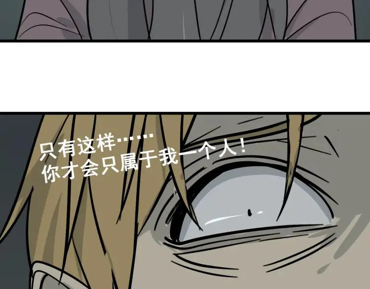 第15话 恐怖的爱9:始作俑者 第4页