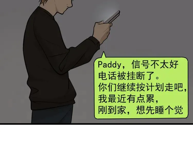 第15话 恐怖的爱9:始作俑者 第30页