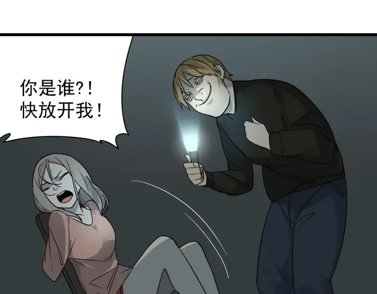 第15话 恐怖的爱9:始作俑者 第38页