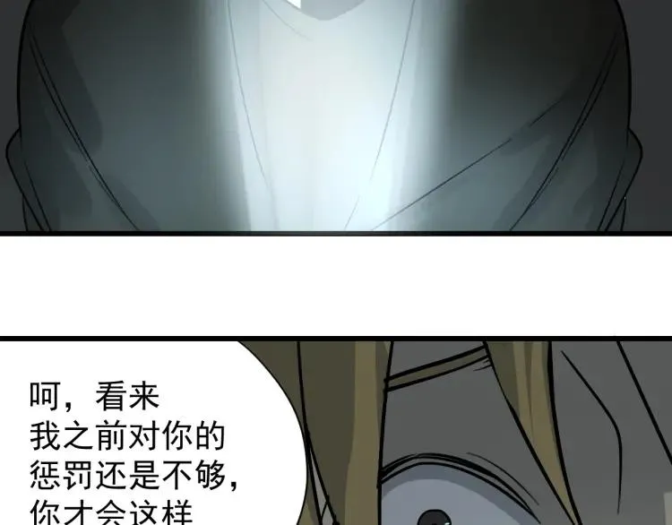 第15话 恐怖的爱9:始作俑者 第44页