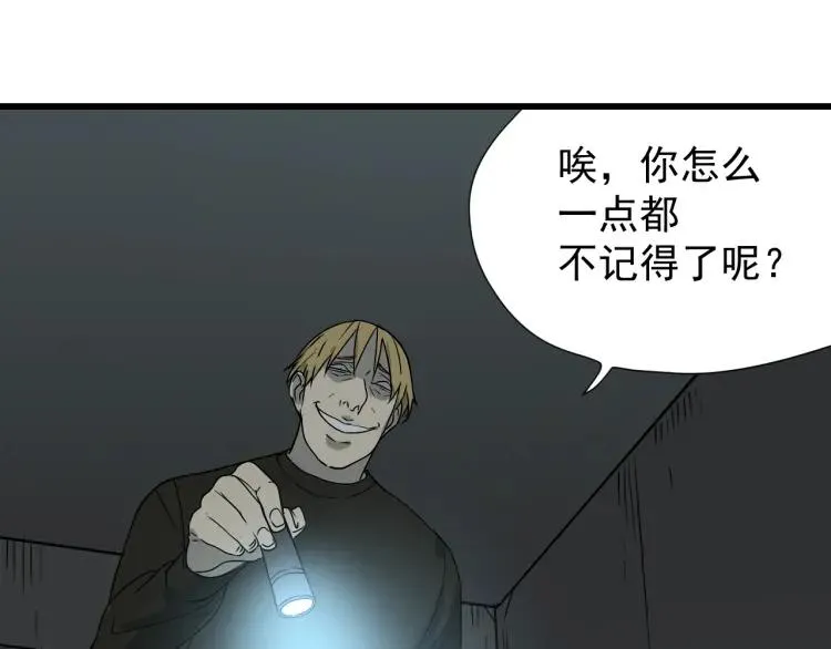 第15话 恐怖的爱9:始作俑者 第48页