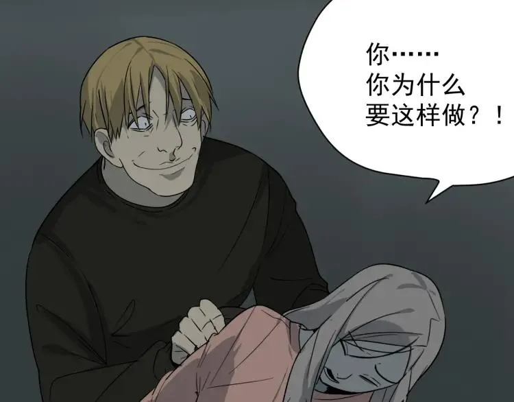 第15话 恐怖的爱9:始作俑者 第54页