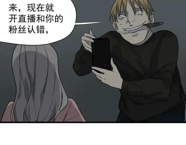 第15话 恐怖的爱9:始作俑者 第65页