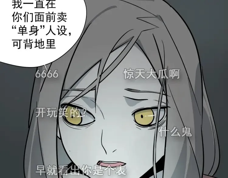 第15话 恐怖的爱9:始作俑者 第73页