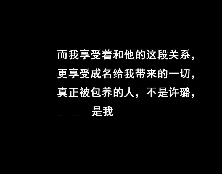 第15话 恐怖的爱9:始作俑者 第84页