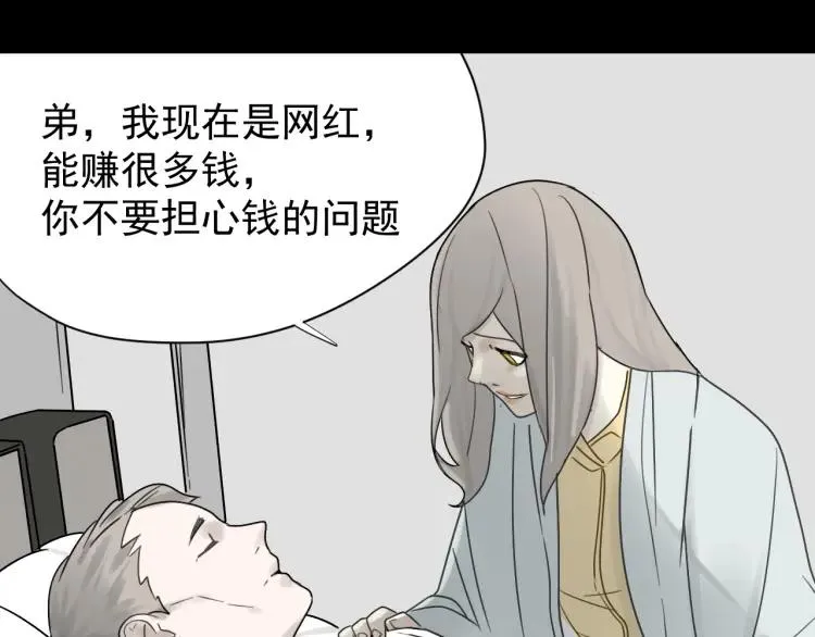 第15话 恐怖的爱9:始作俑者 第85页
