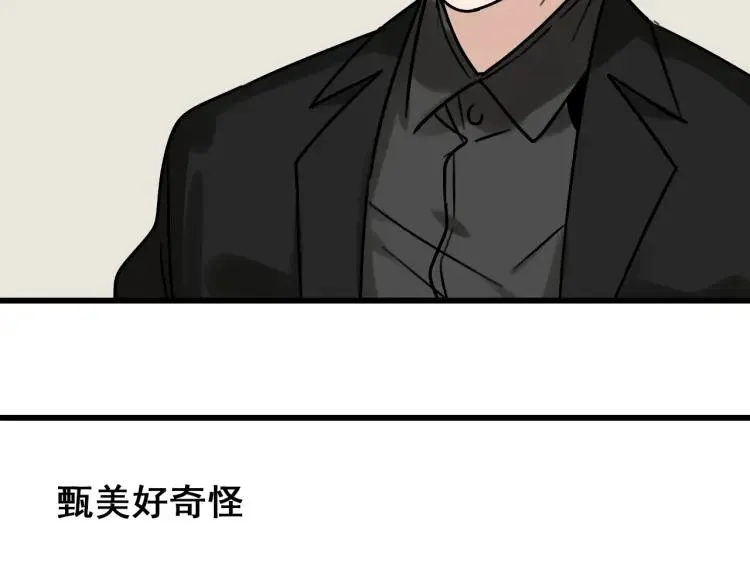 第15话 恐怖的爱9:始作俑者 第91页
