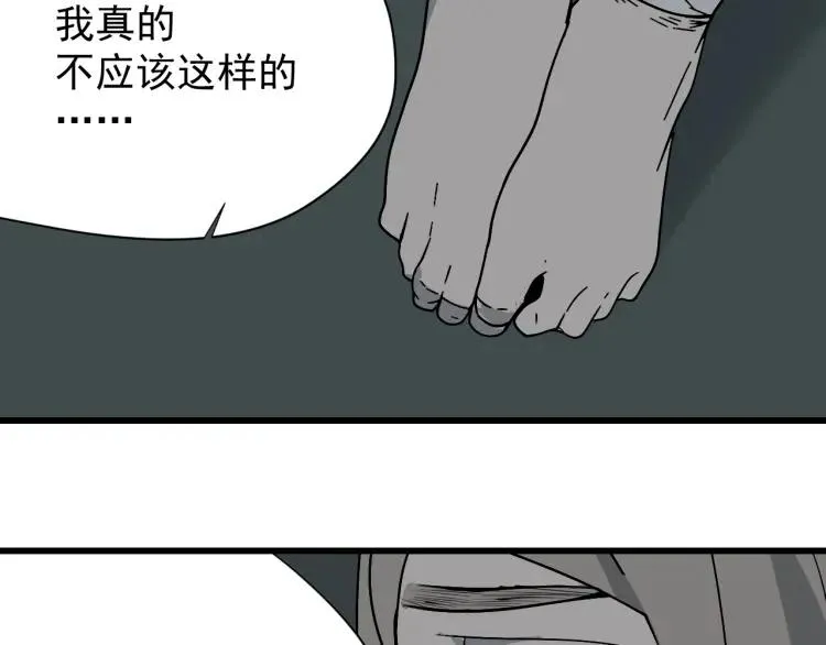 第15话 恐怖的爱9:始作俑者 第97页