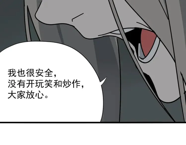 第15话 恐怖的爱9:始作俑者 第99页