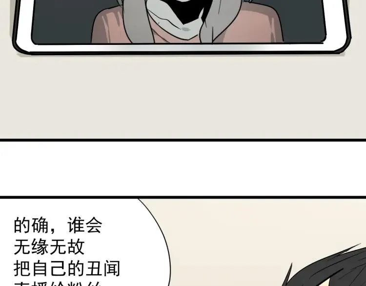 第15话 恐怖的爱9:始作俑者 第106页
