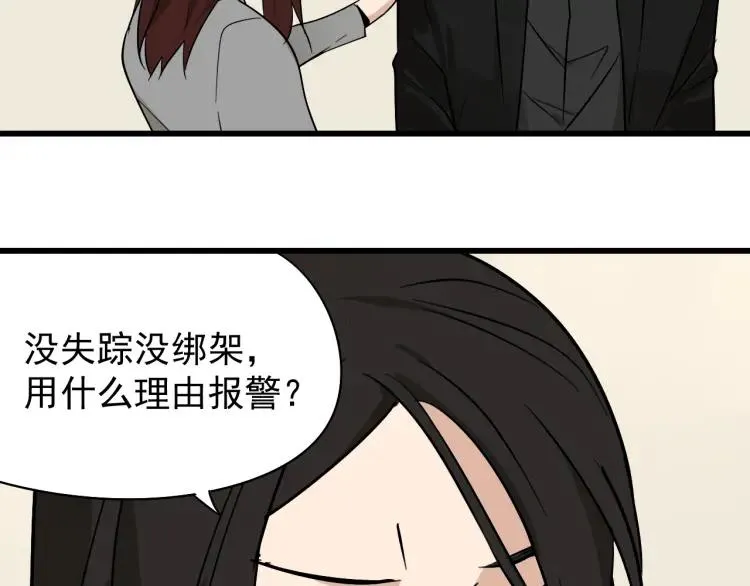 第15话 恐怖的爱9:始作俑者 第116页