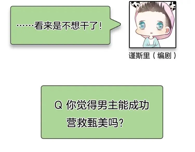 第15话 恐怖的爱9:始作俑者 第152页