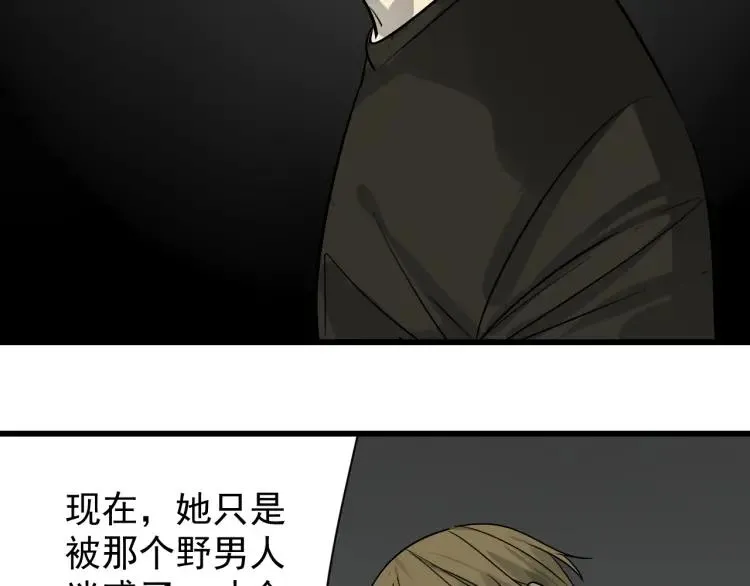 第17话 恐怖的爱11 第29页