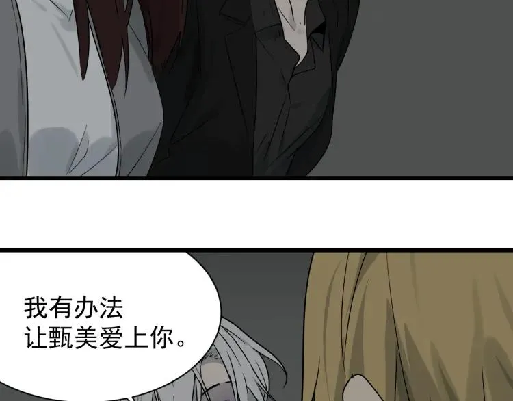 第17话 恐怖的爱11 第33页