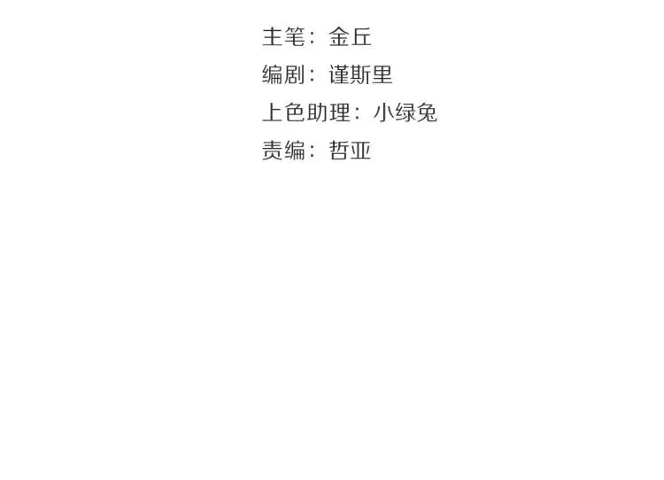第17话 恐怖的爱11 第38页