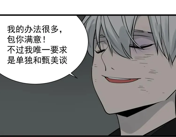 第17话 恐怖的爱11 第45页