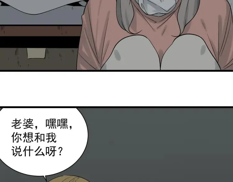 第17话 恐怖的爱11 第57页