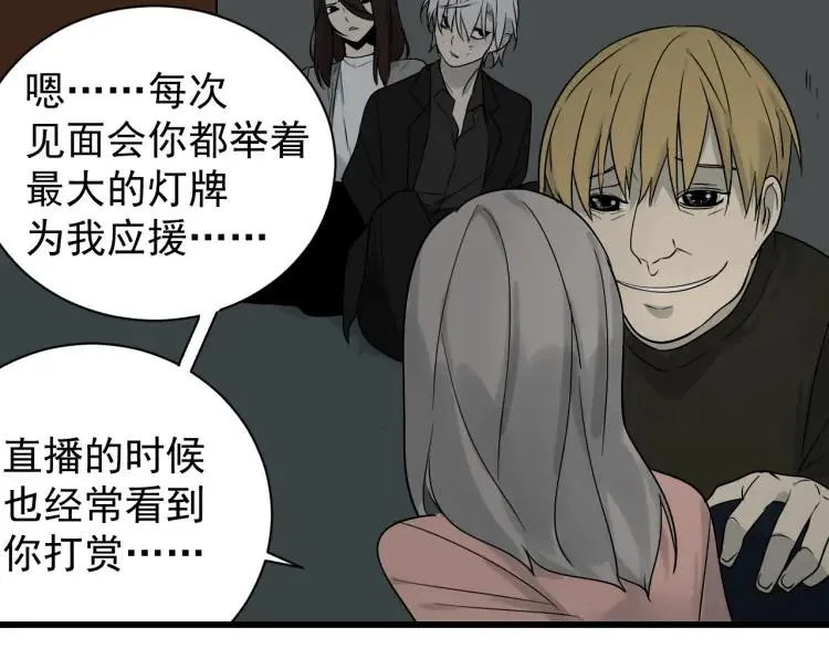第17话 恐怖的爱11 第62页