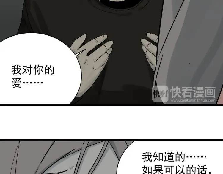 第17话 恐怖的爱11 第65页