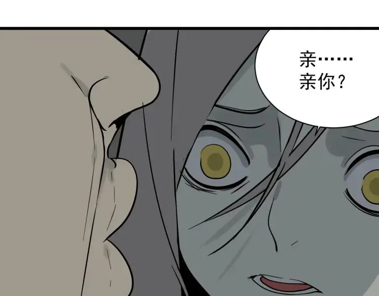 第17话 恐怖的爱11 第69页