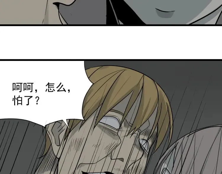 第17话 恐怖的爱11 第70页
