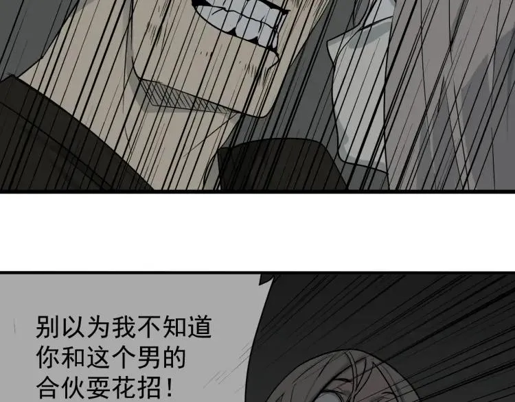 第17话 恐怖的爱11 第71页