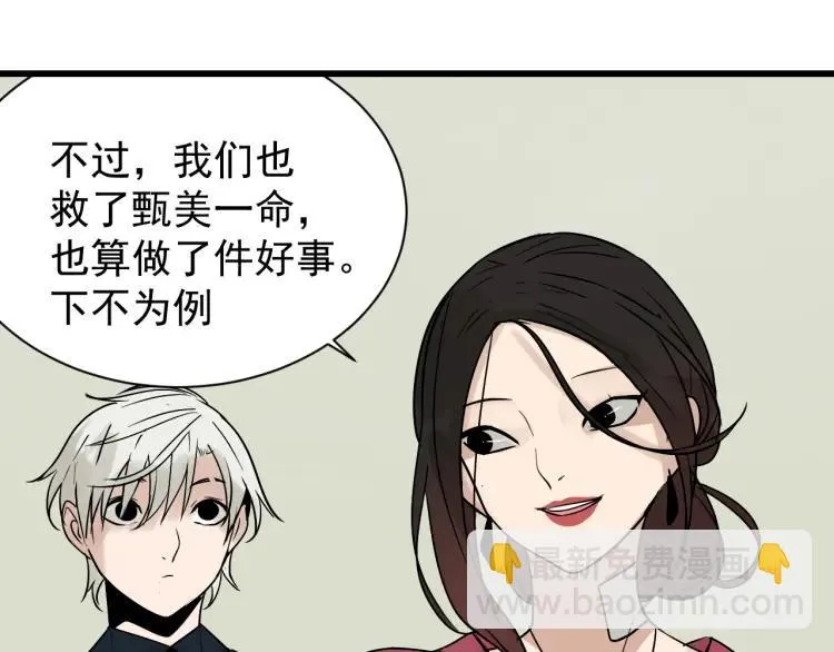 第17话 恐怖的爱11 第103页