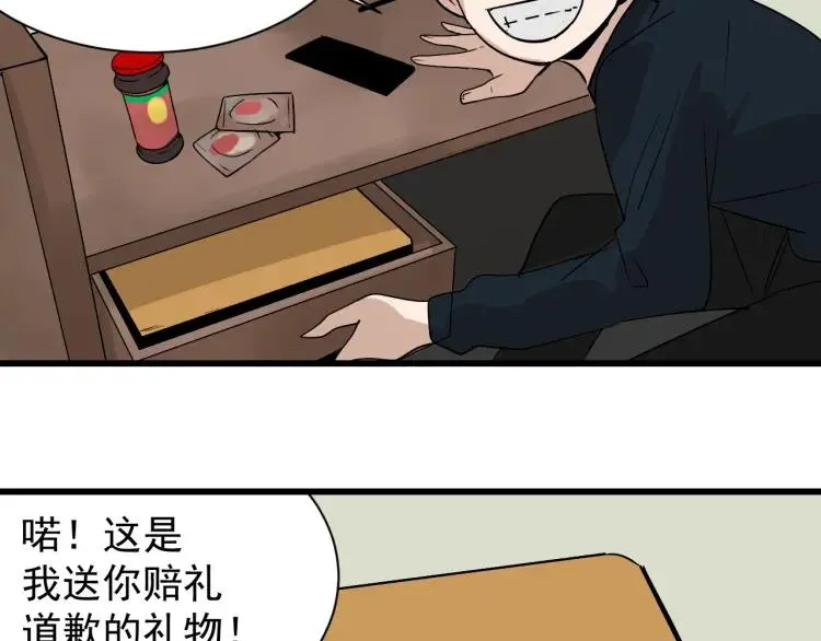 第17话 恐怖的爱11 第105页
